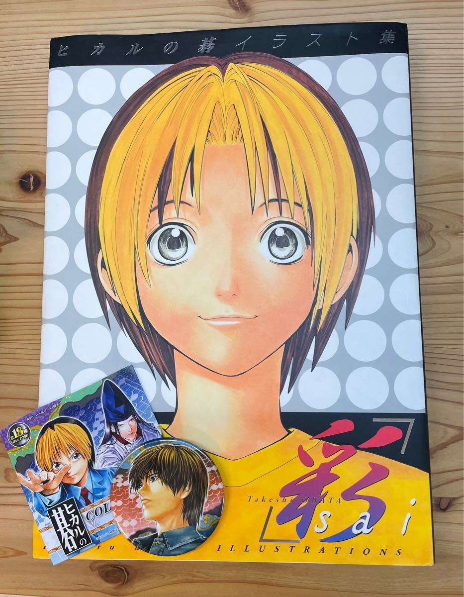 ヒカルの碁 イラスト集 彩 sai 小畑健 原作 コレクション缶 ヒカルの碁 イラスト集 彩 sai 小畑健 原作 コレクション缶