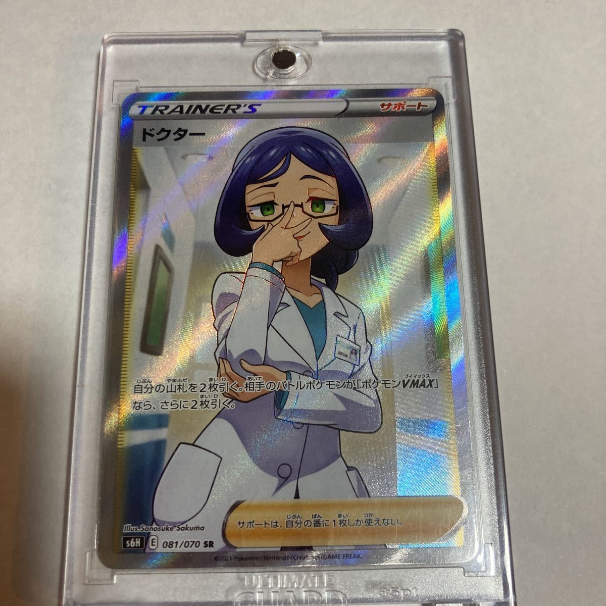 Paypayフリマ ドクター Sr スーパーレア サポート 081 070 S6h 白銀のランス ポケモンカードゲーム ポケカ Paypayフリマ ドクター Sr スーパーレア サポート 081 070 S6h 白銀のランス ポケモンカードゲーム ポケカ