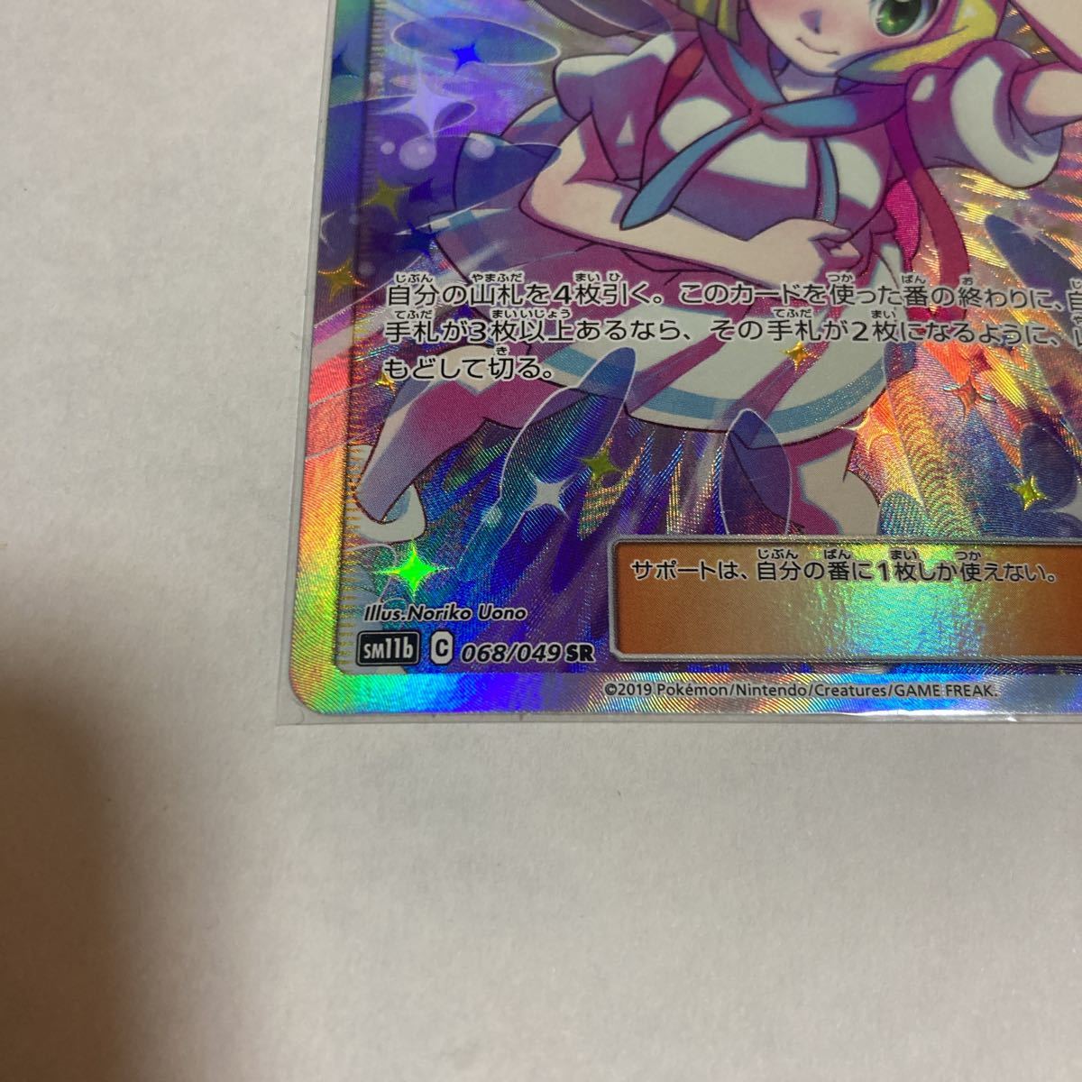 ポケモンカード リーリエの全力 SR スーパーレア ポケカ sm11b ポケモンカード リーリエの全力 SR スーパーレア ポケカ sm11b