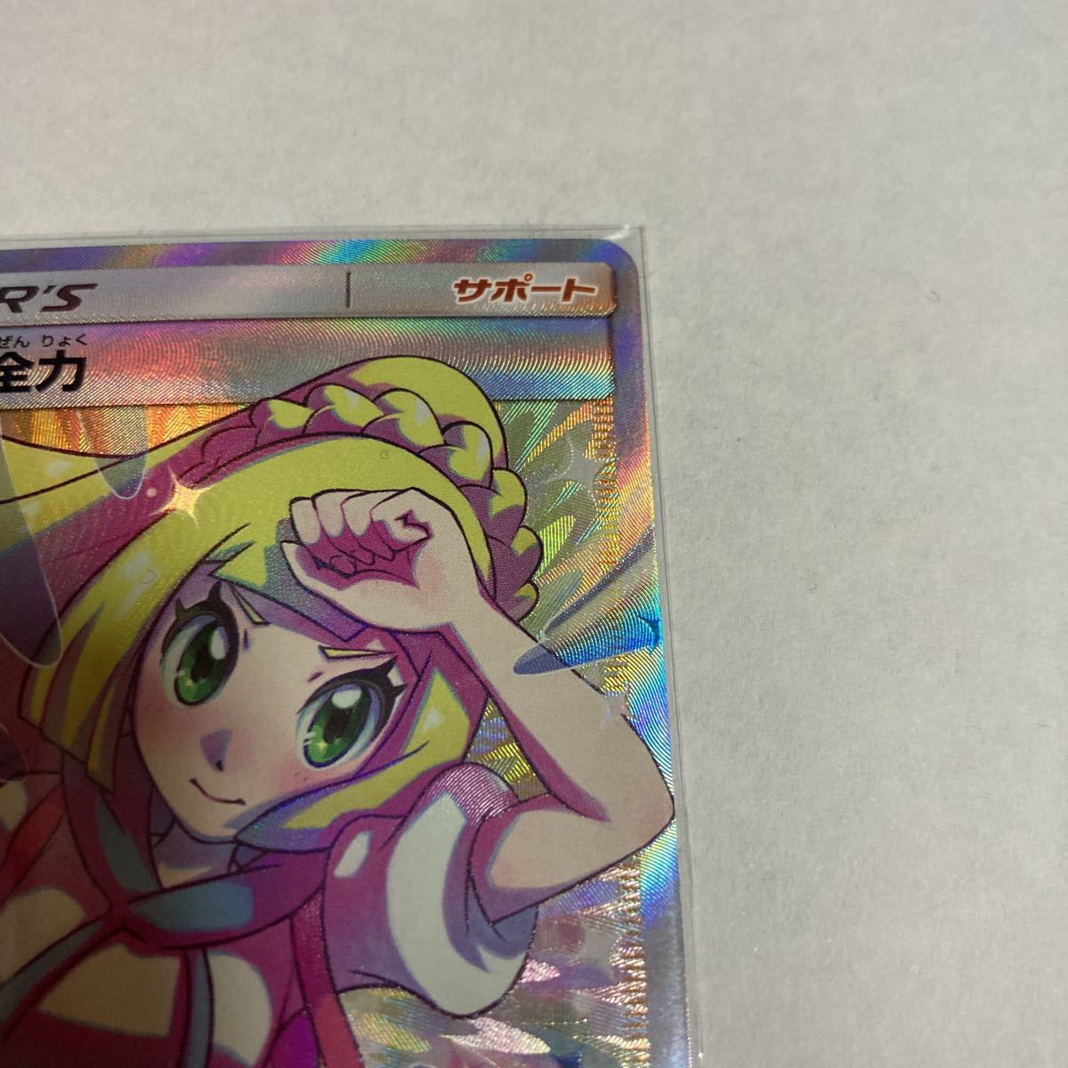 ポケモンカード リーリエの全力 SR スーパーレア ポケカ sm11b ポケモンカード リーリエの全力 SR スーパーレア ポケカ sm11b