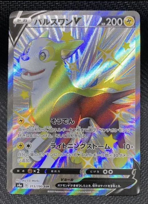 Paypayフリマ パルスワンv Ssr 色違い ポケモンカードゲーム ポケカ S4a シャイニースターv 313 190 そうでん ライトニングストーム