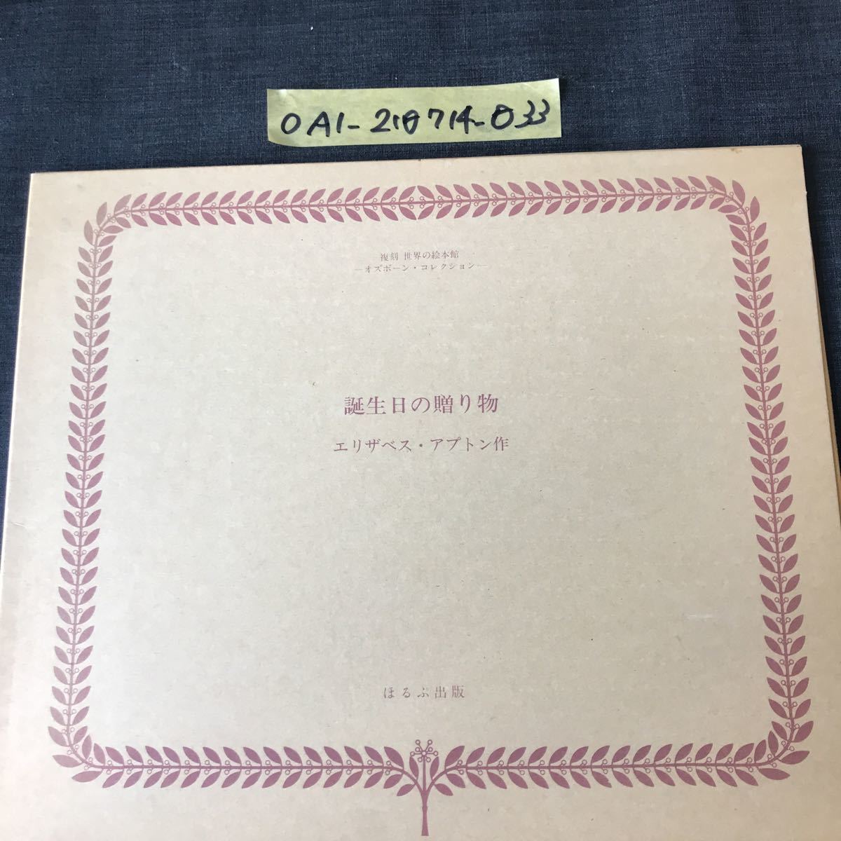 ヤフオク! - ◯洋書 復刻 複刻 世界の絵本館 オズボーン・コレクション...