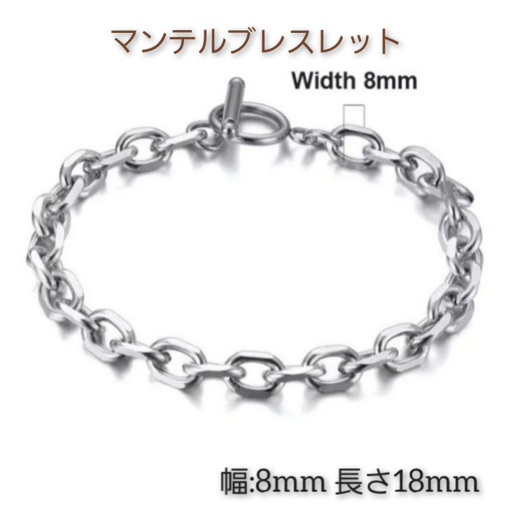 8-18 マンテルチェーン ブレスレット メンズレディース アクセサリー シンプルコーデ チェーンブレスレット シルバーブレスレット 人気満点 8-18 マンテルチェーン ブレスレット メンズレディース アクセサリー シンプルコーデ チェーンブレスレット シルバーブレスレット 人気満点