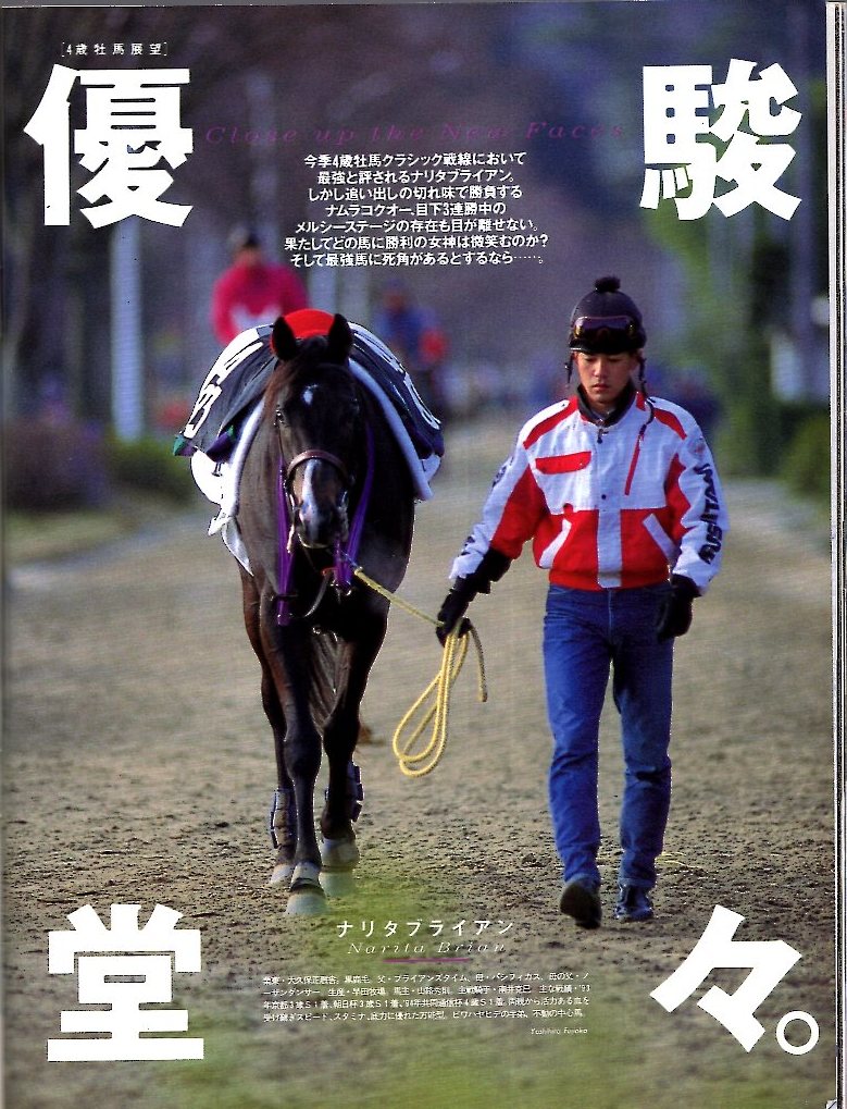 雑誌Sports Graphic Number 337(1994.4/14号)◆特集：春競馬/桜花賞/皐月賞/天皇賞/パシフィカス/ナリタブライアン/トウカイテイオー◆_画像4