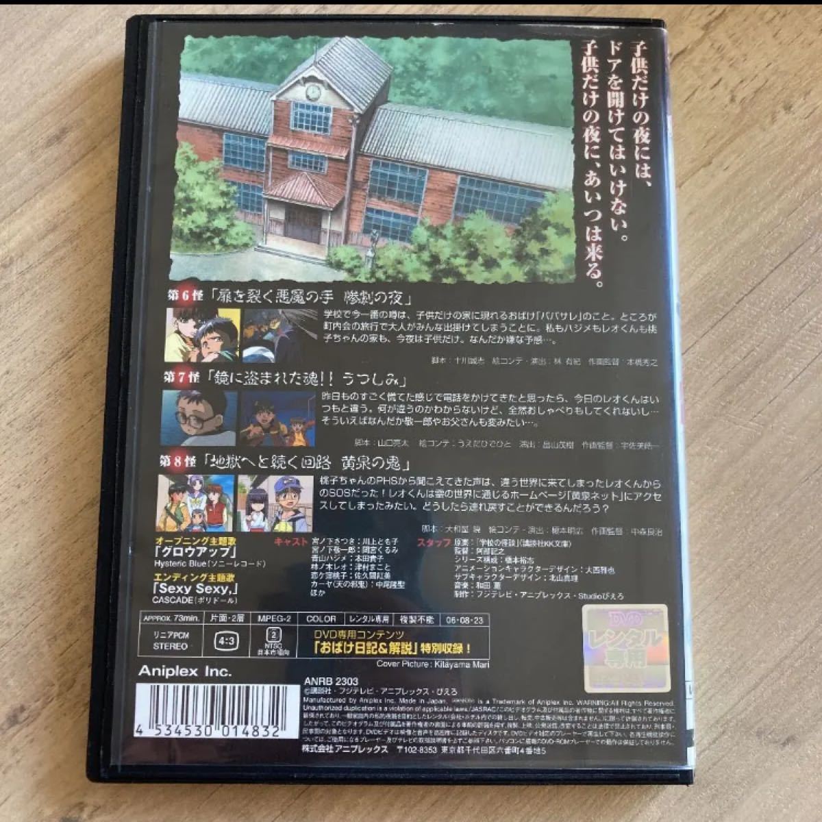 学校の怪談　3 レンタルアップ　DVD