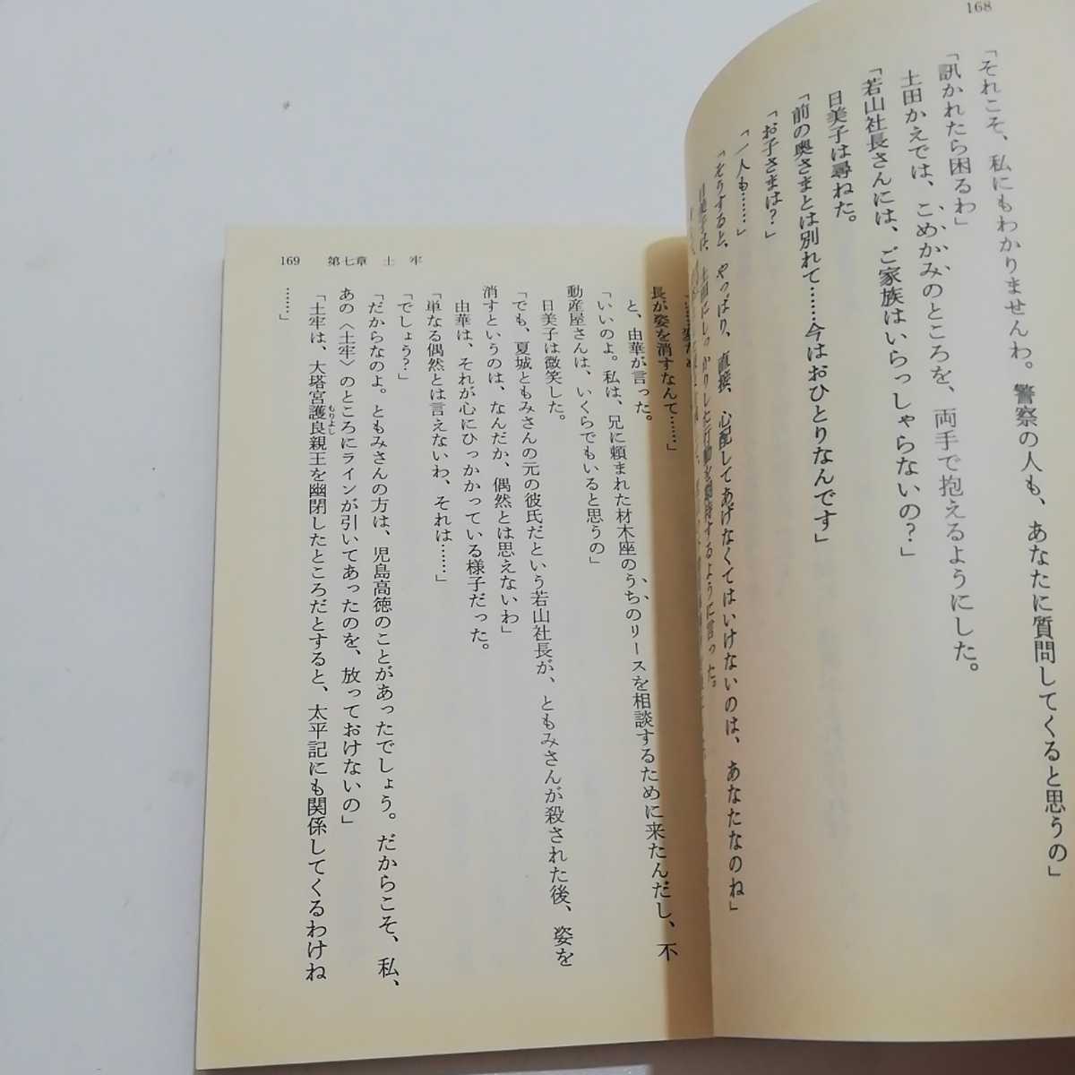 殺人太平記 中公文庫／斎藤栄(著者) 1998年 初版 カバー無し_画像8