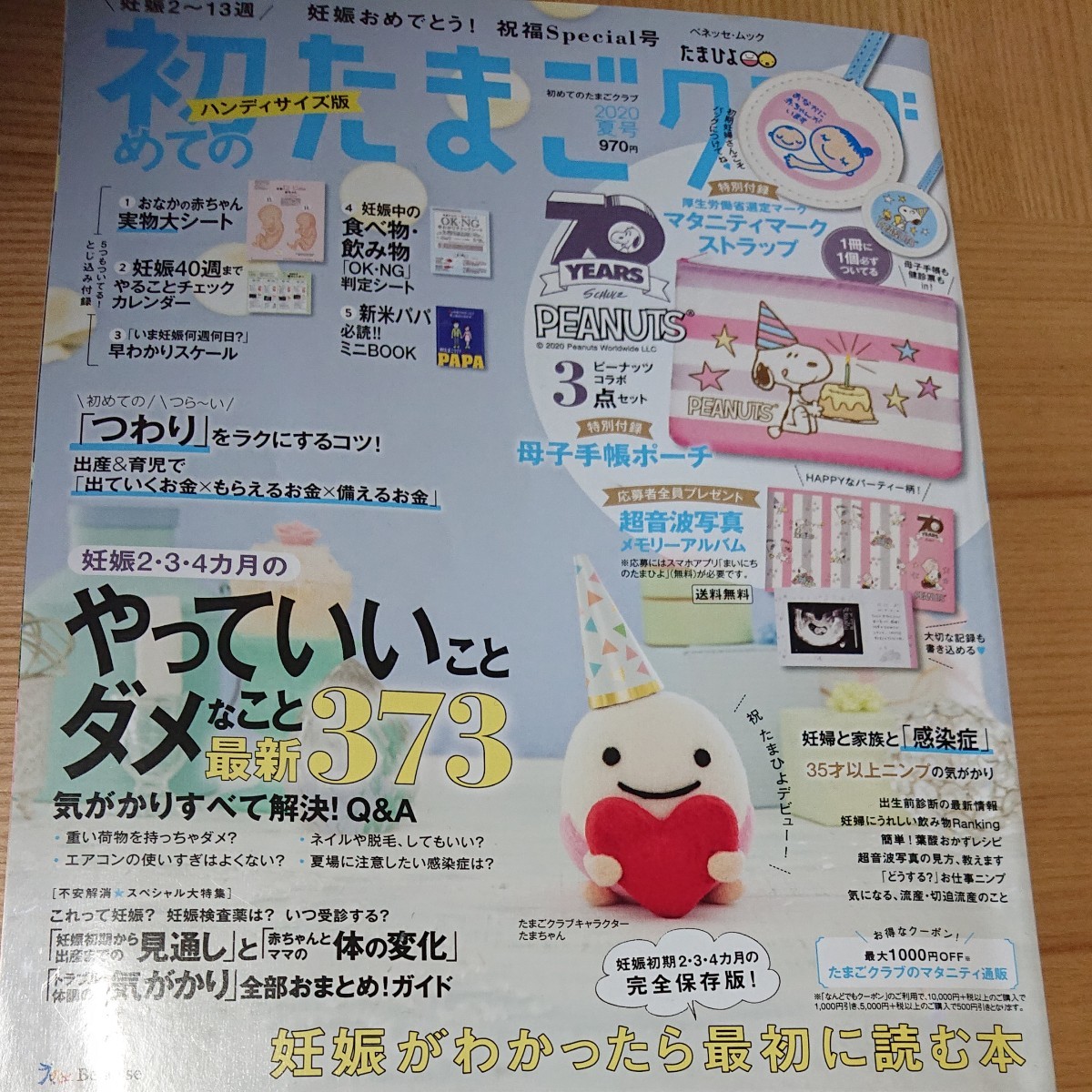 Paypayフリマ 初めてのたまごクラブ ハンディサイズ版 年夏号 Paypayフリマ 初めてのたまごクラブ ハンディサイズ版 年夏号