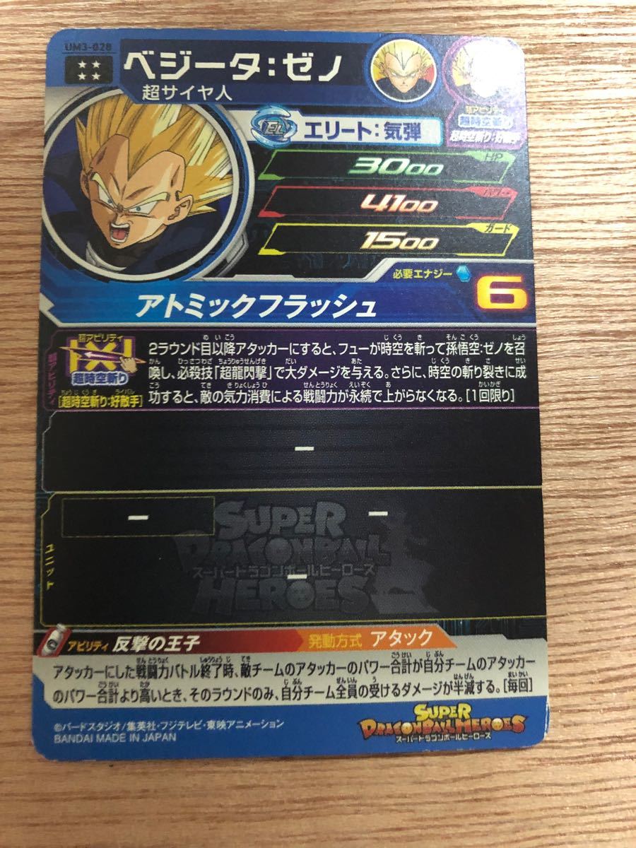Paypayフリマ スーパードラゴンボールヒーローズ ベジータ Paypayフリマ スーパードラゴンボールヒーローズ ベジータ