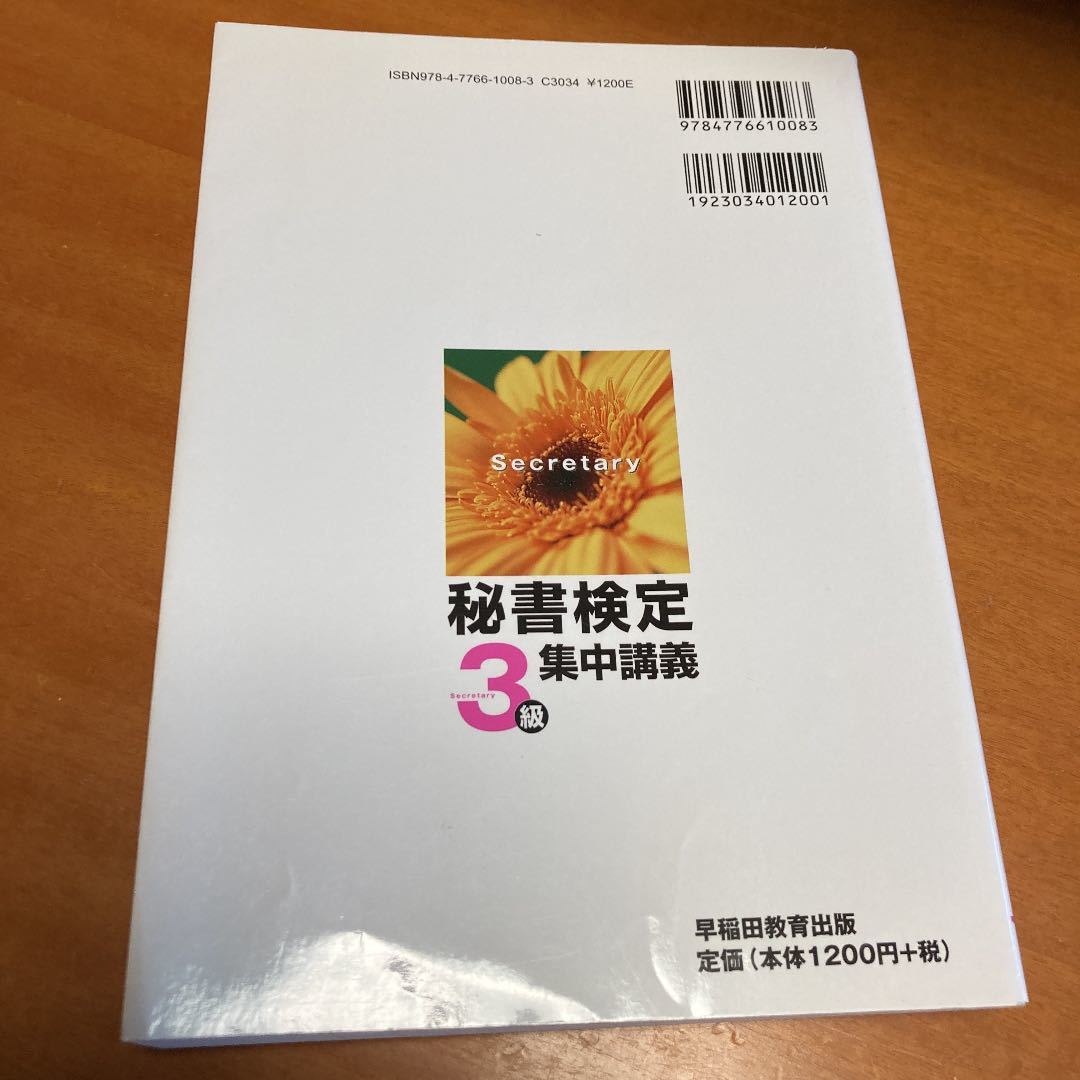 秘書検定集中講義3級 秘書検定 売買されたオークション情報 Yahooの商品情報をアーカイブ公開 オークファン Aucfan Com