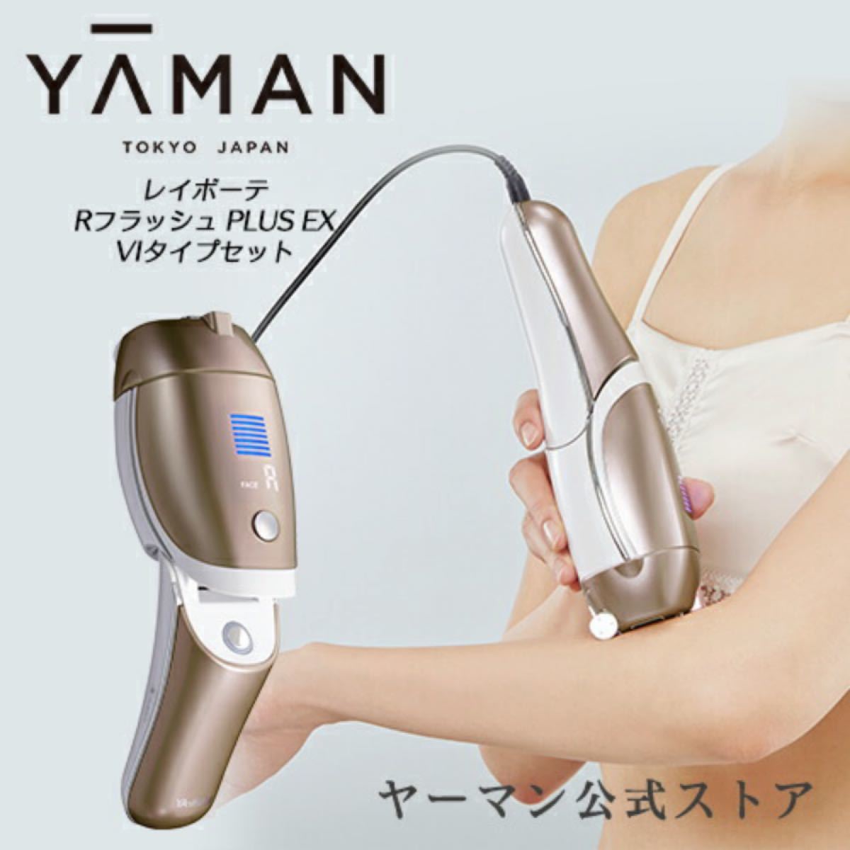 YA-MAN ヤーマン レイボーテ RフラッシュPLUS EX VIタイプセット