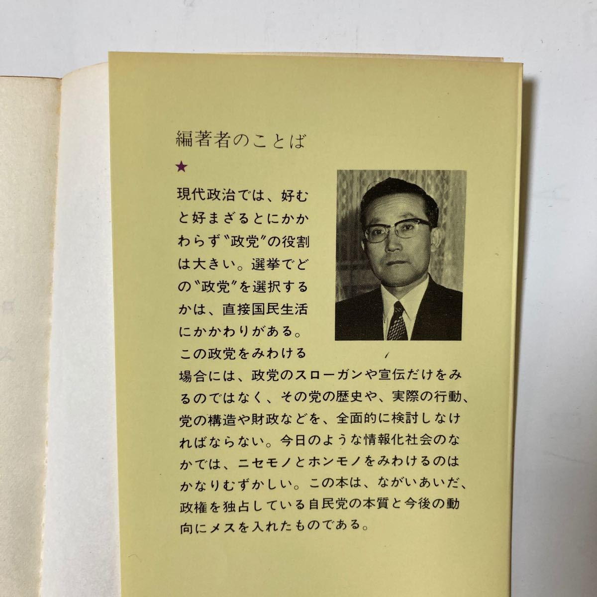 自由民主党　増島宏編著　新日本新書