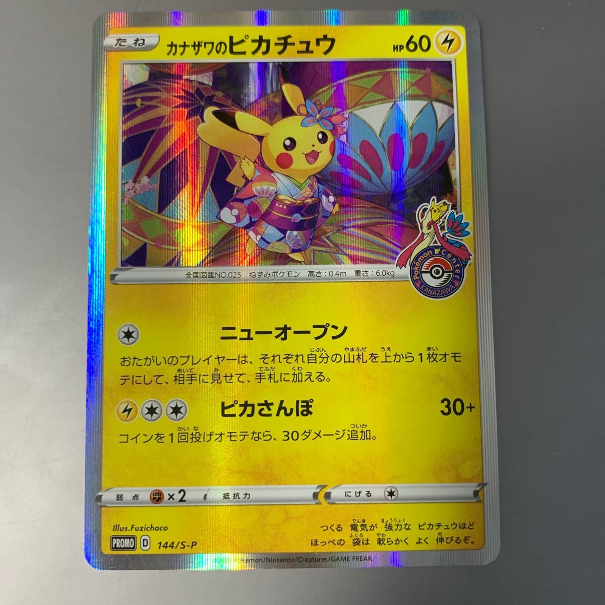 ビッグ割引 ポケモンカード カナザワのピカチュウ 6枚 ポケモンカードゲーム Www Securia Tech ビッグ割引 ポケモンカード カナザワのピカチュウ 6枚 ポケモンカードゲーム Www Securia Tech