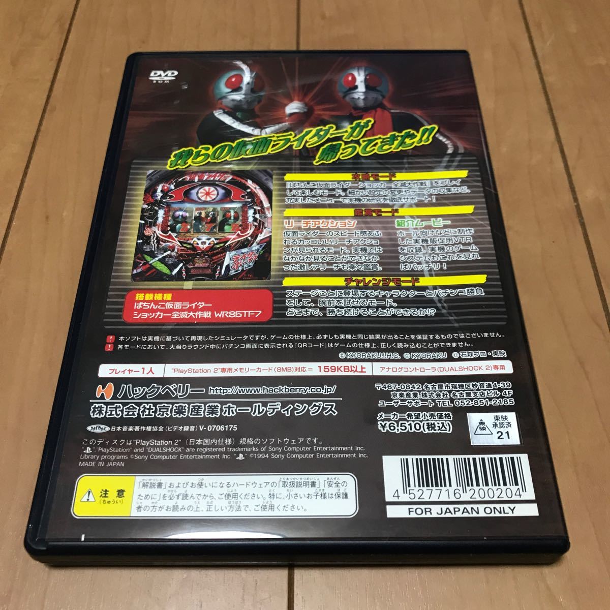 PlayStation2 ぱちんこ仮面ライダー ショッカー全滅大作戦 パチってちょんまげ達人14