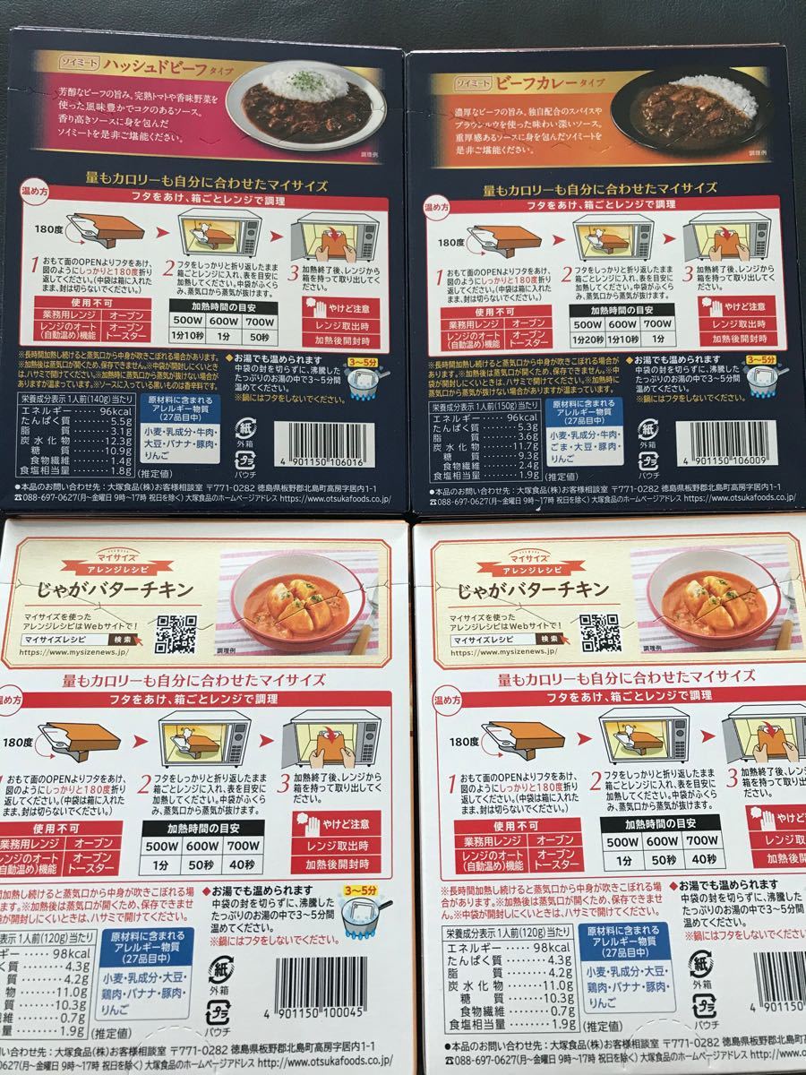 Paypayフリマ 大塚食品 カレー レトルトカレー マイサイズ ダイエット バターチキンカレー ビーフカレー ハッシュドカレー ソイミート Paypayフリマ 大塚食品 カレー レトルトカレー マイサイズ ダイエット バターチキンカレー ビーフカレー ハッシュドカレー ソイミート
