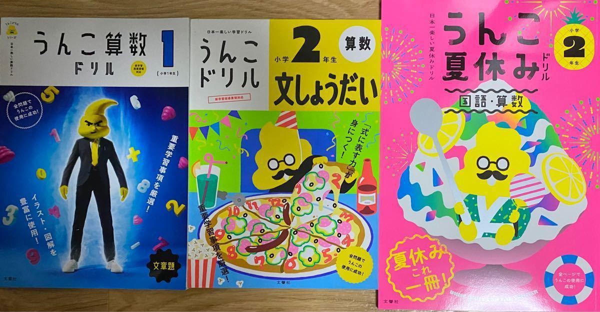 Paypayフリマ 3冊 小1 うんこ算数ドリル 小2 うんこドリル 夏休み 文しょうだい 小学1年 小学2年 定価3 608円 Paypayフリマ 3冊 小1 うんこ算数ドリル 小2 うんこドリル 夏休み 文しょうだい 小学1年 小学2年 定価3 608円