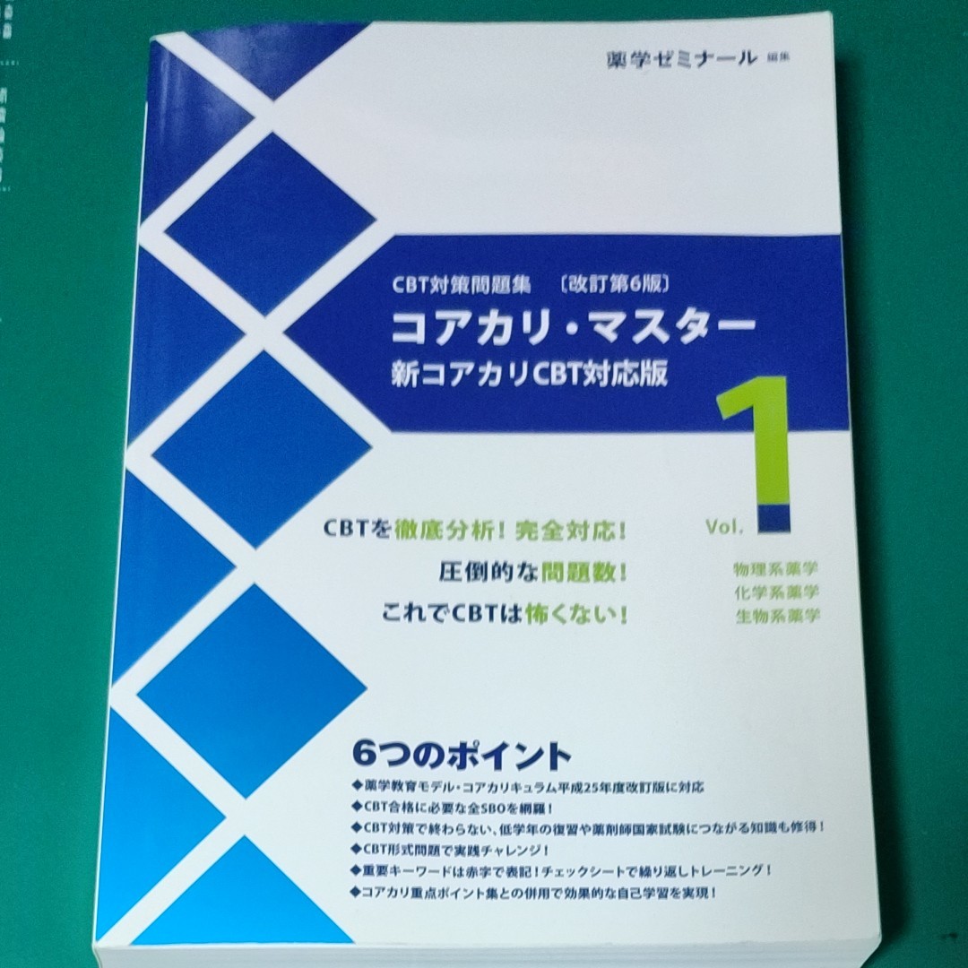 薬学まとめノート 全科目セット 薬剤師国家試験 薬学部 - 参考書