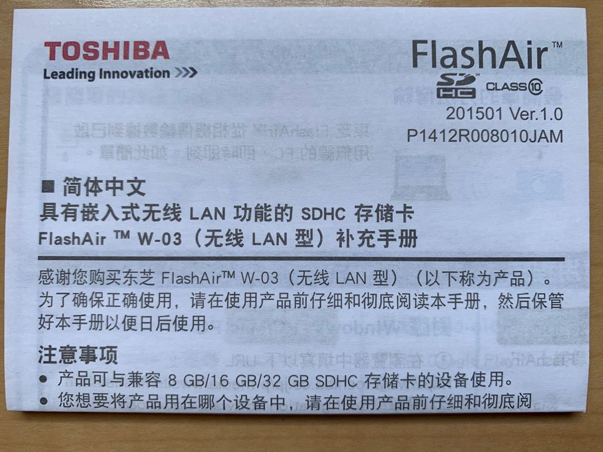 東芝 TOSHIBA 無線LAN搭載 FlashAir SDHCカード 32GB Class10