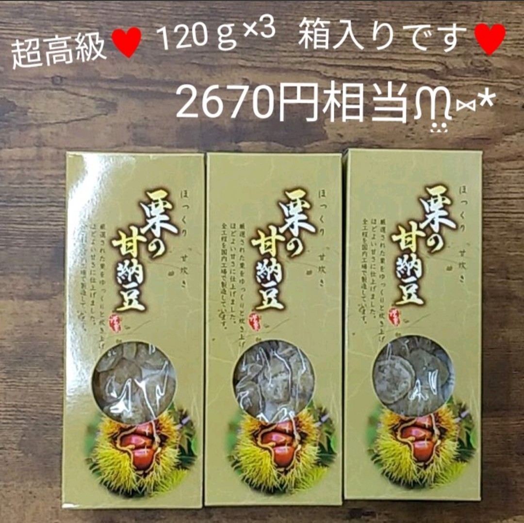 Paypayフリマ 超高級 栗甘納豆 1g 3 甘納豆 栗 和菓子 豆 黒豆 Paypayフリマ 超高級 栗甘納豆 1g 3 甘納豆 栗 和菓子 豆 黒豆