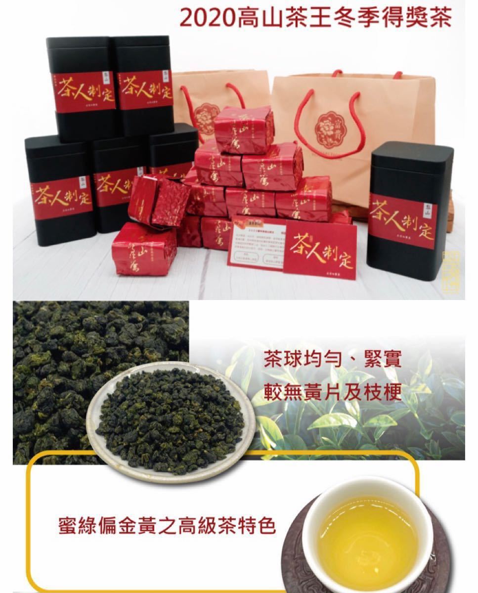 春茶（上級）台湾梨山高山烏龍茶/奇莱山茶高山烏龍茶　各150g