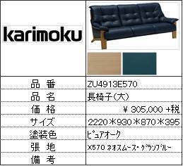 158600円 【当店一番人気】 158600円 数量限定 特売 長椅子大ZU4913E570