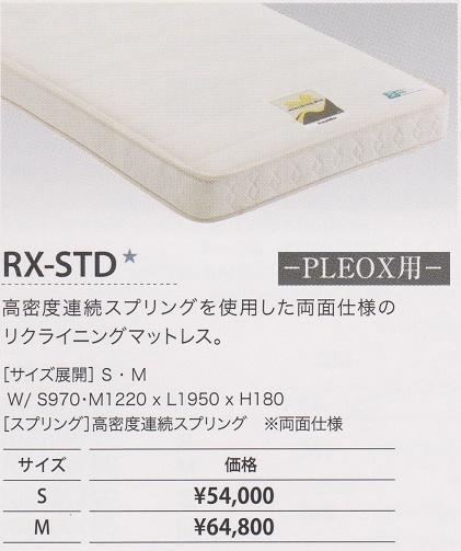 *[ electric bed exclusive use mattress ]RX-STD-M