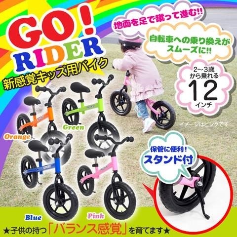 【新商品】 ブレーキもペダルも付いてなくてスタンド付き「足こぎ自転車GO!RIDER」GR-02S