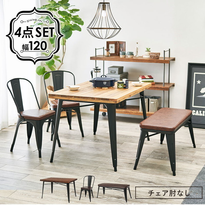 当店だけの限定モデル ダイニング4点セット幅120cm(肘なし)LT-4692
