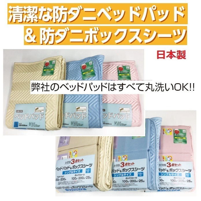 最高級 ★【安心の日本製】清潔な防ダニベッドパッド&防ダニボックスシーツ3点セットQ クイーン用 最高級 ★【安心の日本製】清潔な防ダニベッドパッド&防ダニボックスシーツ3点セットQ クイーン用