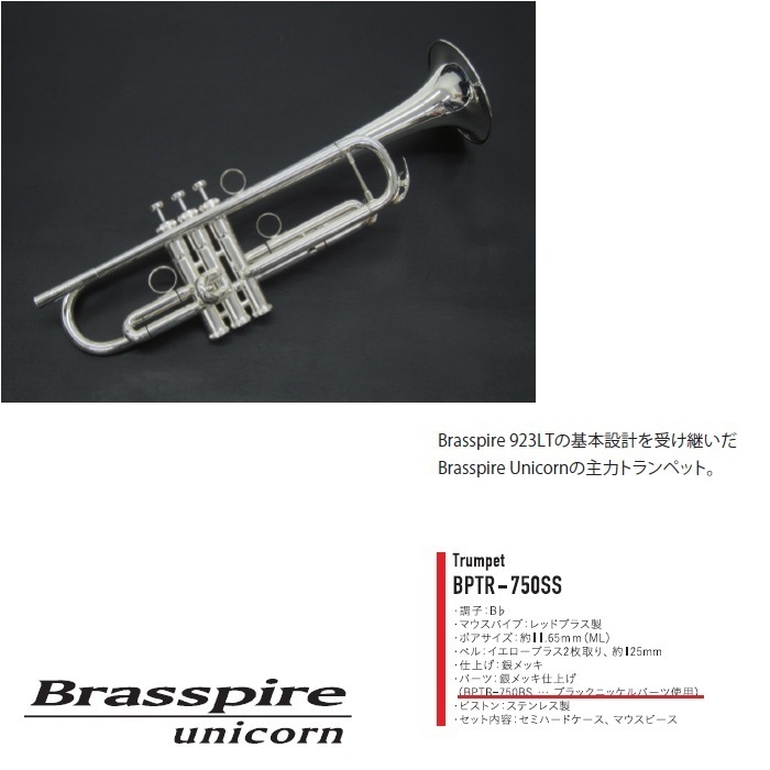 【unicorn】トランペットBPTR-750BS