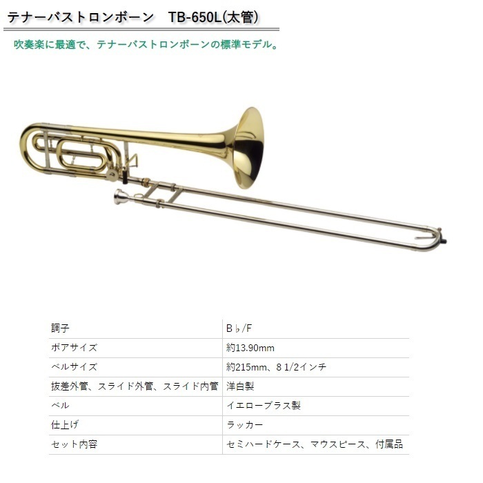 トロンボーン テナーバスTB-650L | cottonclub.hr