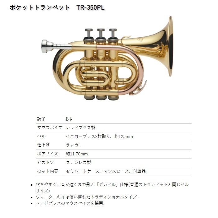 ポケットトランペットTR-350PL geogis.rs