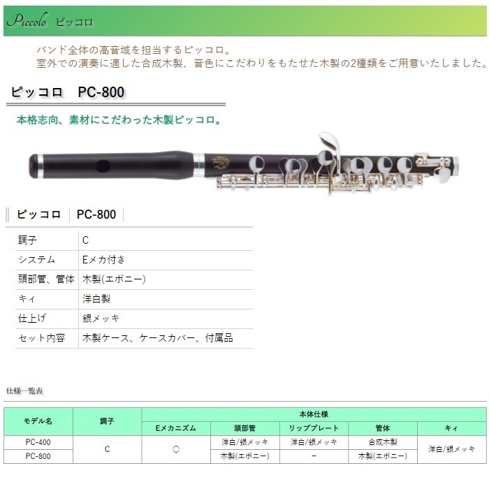 ピッコロ　木製PC-800_画像1