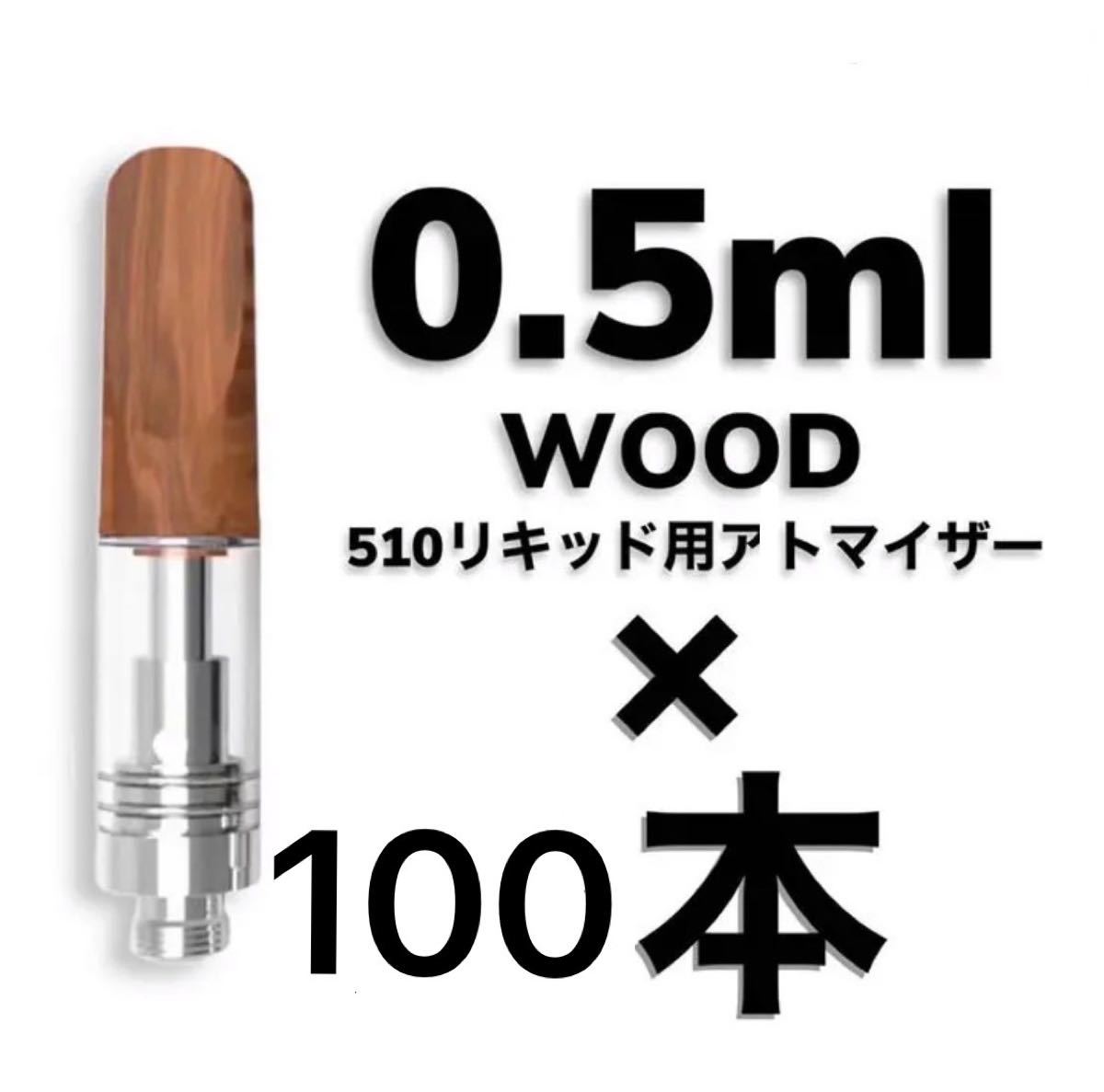 高価値】 フルガラスアトマイザー CBD VAPE リキッド用 510 1.0ml