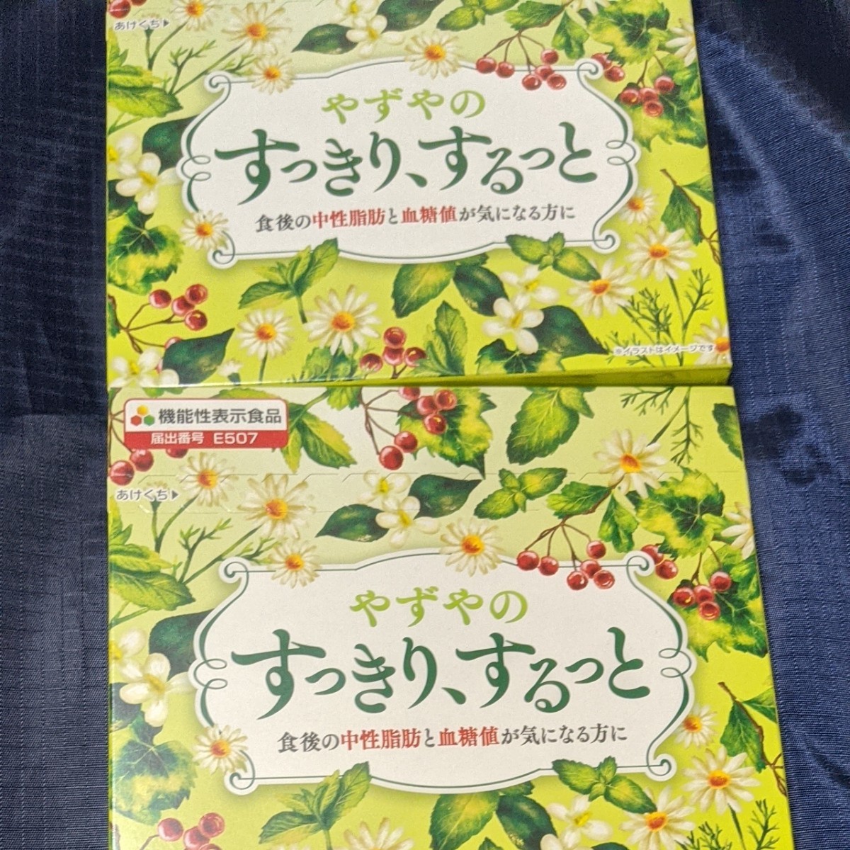 最大63%OFFクーポン やずやのすっきり するっと × 2箱 sushitai.com.mx