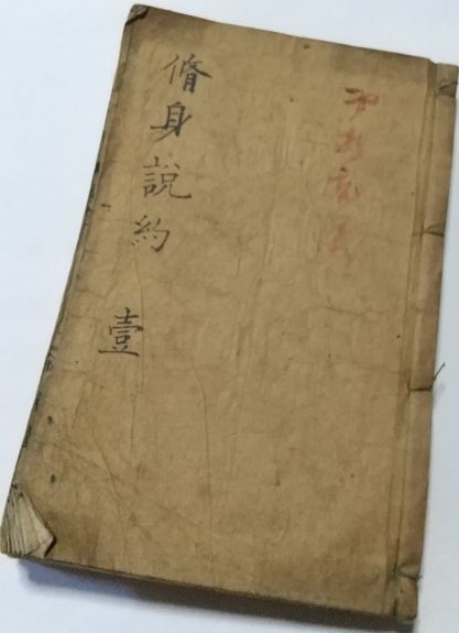 定番の中古商品 【修身説約 巻一~五】 5冊綴り 木戸麟編纂 原亮三郎