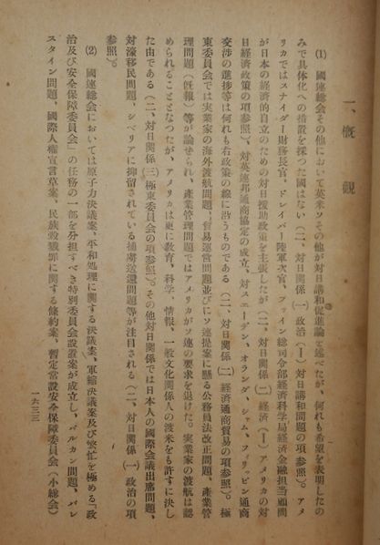 【最近の国際情勢 第3巻第11号】　外務省調査局　昭和23年_画像4