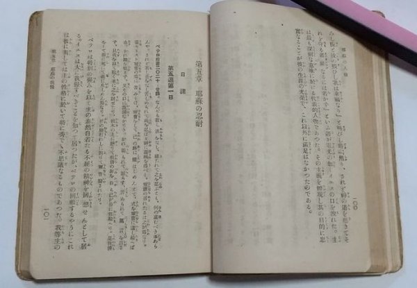 【耶蘇の人格】　フオスヂック著　栗原基訳　日本基督教興文協会　大正10年6版　キリスト教_画像10