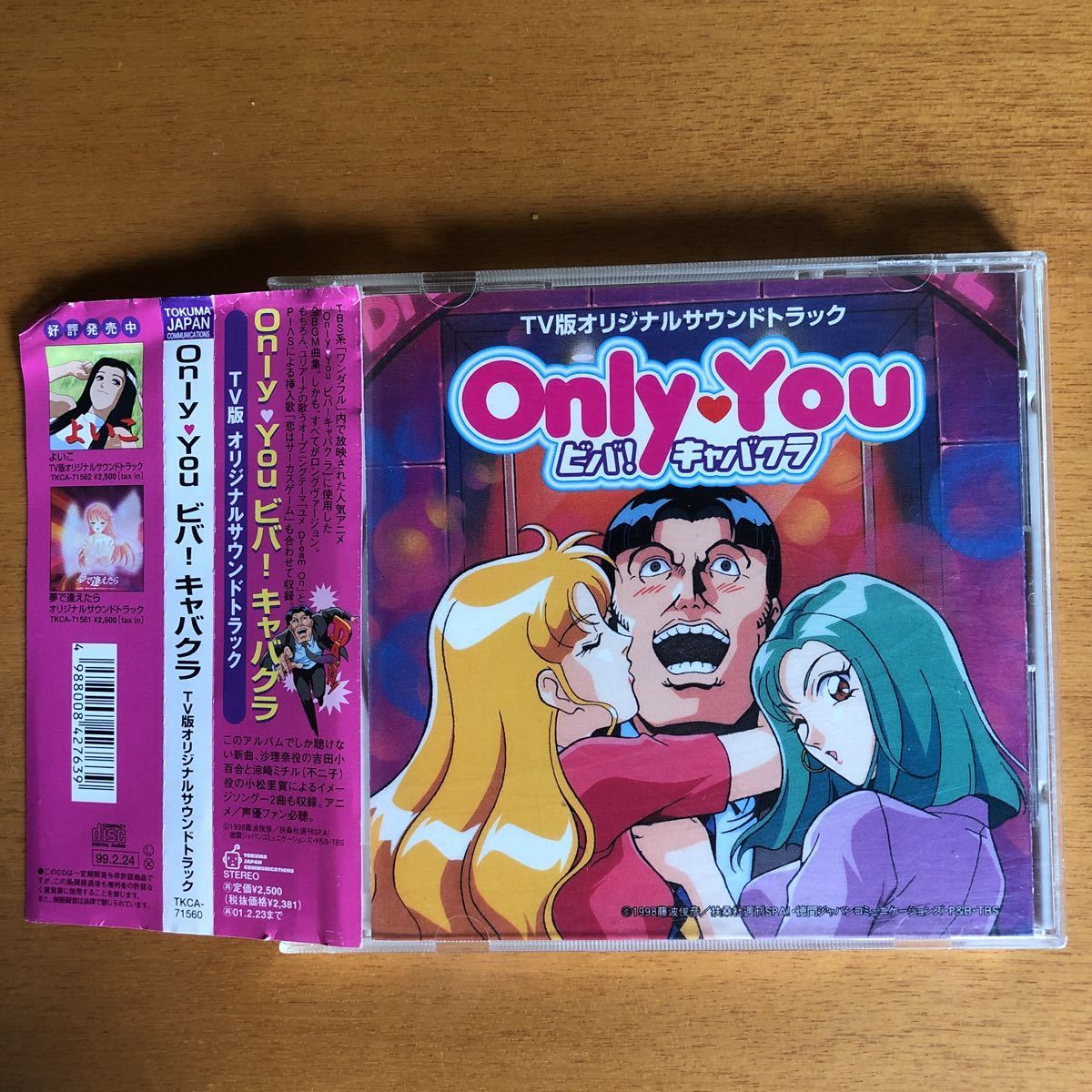 値下げ【激レア・帯付き】Only You ビバ！キャバクラ TV版オリジナルサウンドトラック ユリアーナ・シャノー_画像1