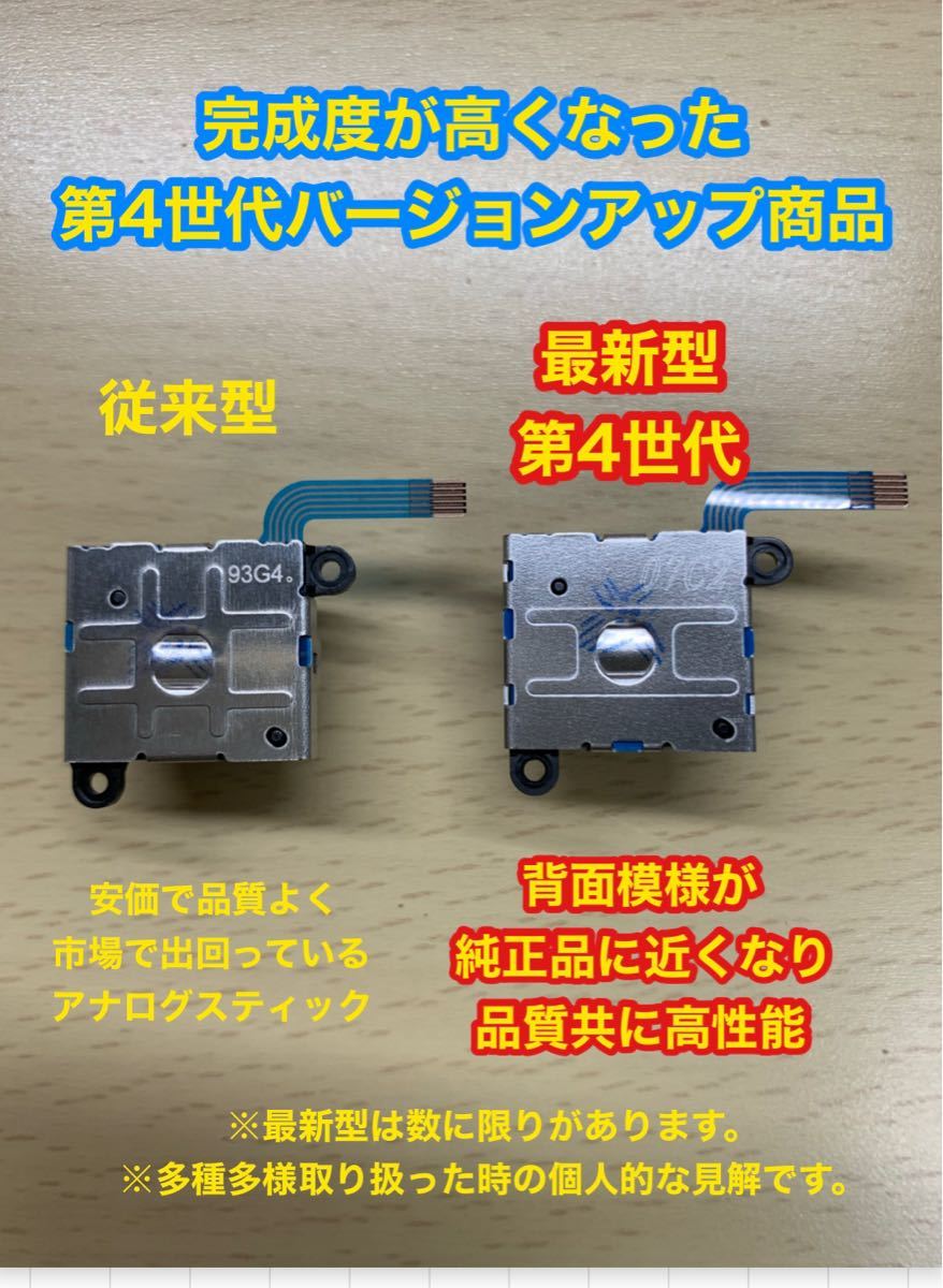 任天堂スイッチジョイコンs9アナログスティック4個修理キット
