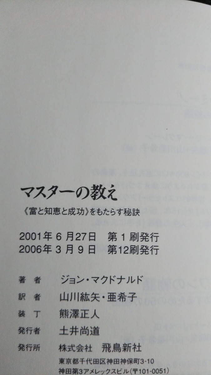 マスターの教え ジョン・マクドナルド