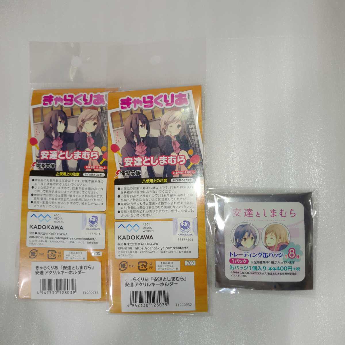  free shipping cheap . considering .. Lucky ..... key holder & can badge set cheap .. soup .. . anime goods 0