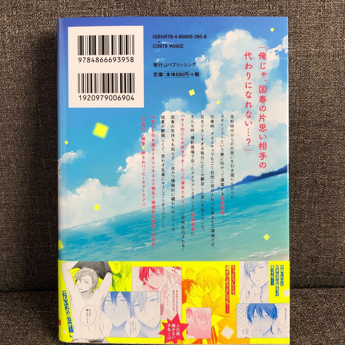 ためいきの春に恋の夏/野花さおり