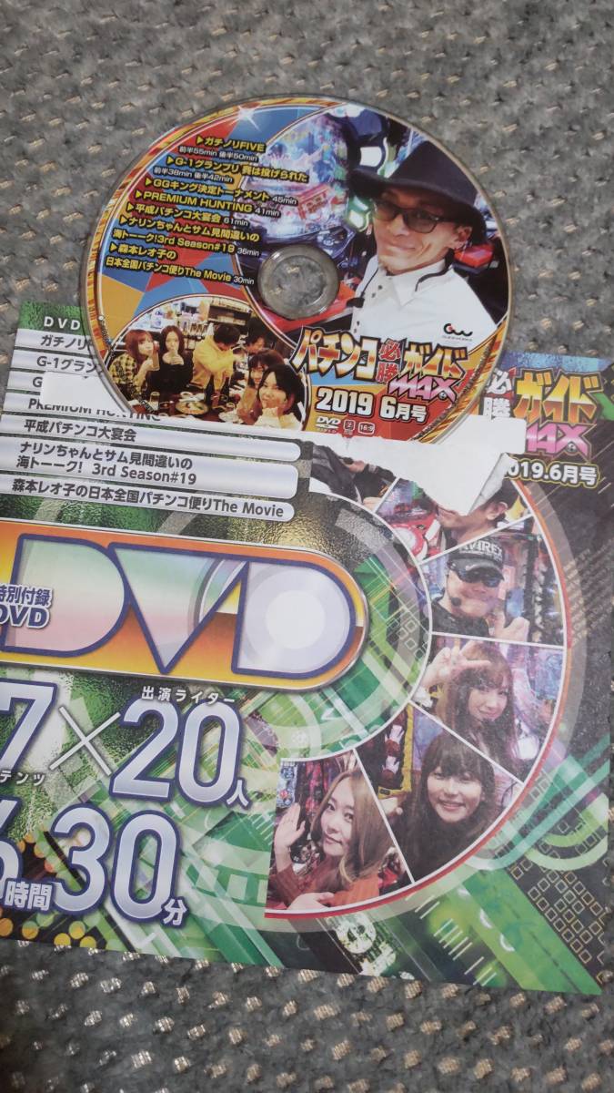 179円 ふるさと納税 パチンコ必勝ガイドMAX9月号付録DVD