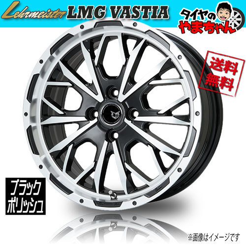 ホイール新品 4本セット レアマイスター LMG VASTIA ブラック