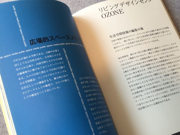 スペースメディアデザインがつくる、いい空間 / 田中俊行 著 / トヨタ博物館・リビングデザインセンターozone・リトルワールド・他_画像4