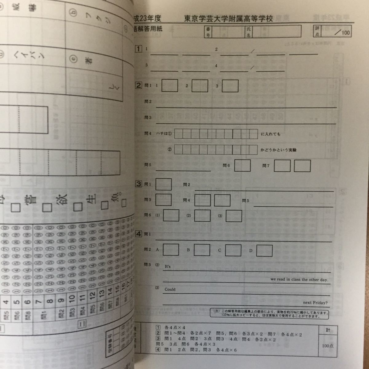 東京学芸大学附属高校 (平成28年度用) 5年間スーパー過去問 東京学芸大学附属高校 (平成28年度用) 5年間スーパー過去問
