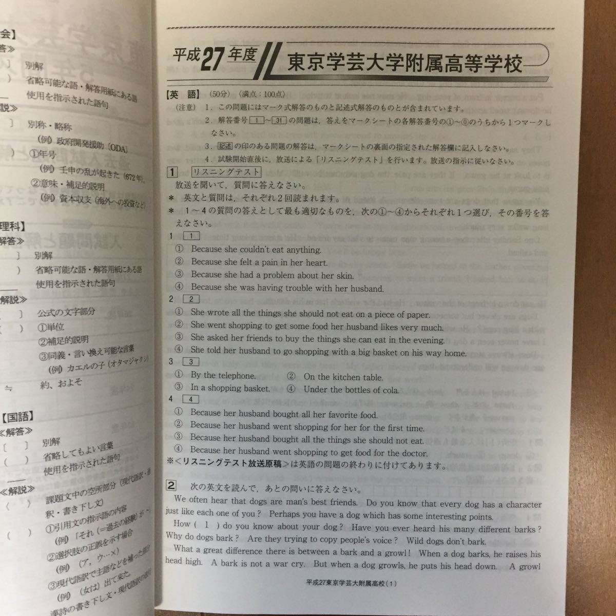 東京学芸大学附属高校 (平成28年度用) 5年間スーパー過去問 東京学芸大学附属高校 (平成28年度用) 5年間スーパー過去問