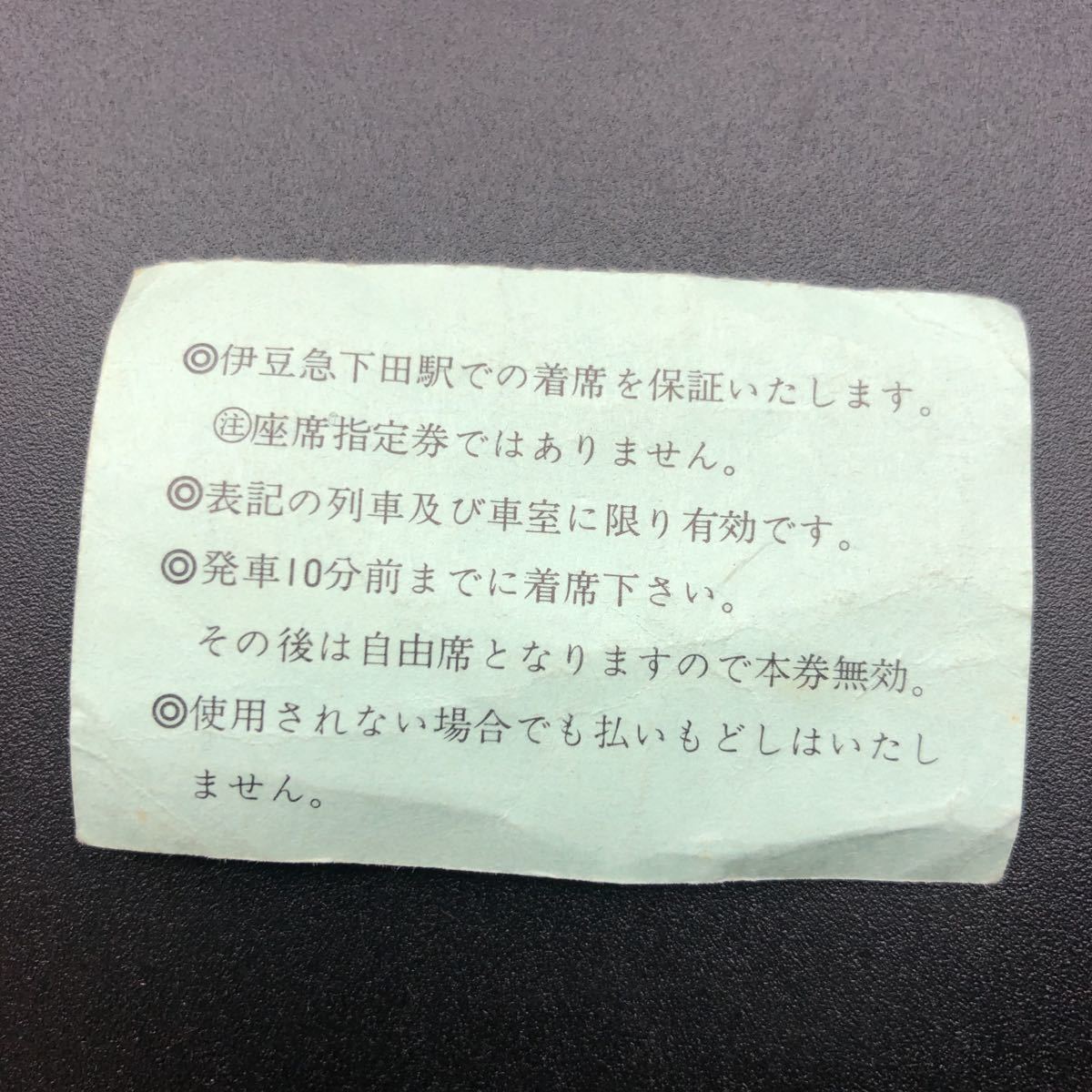 おくいず57号　着席整理券　昭和46年　当時物　コレクション_画像2