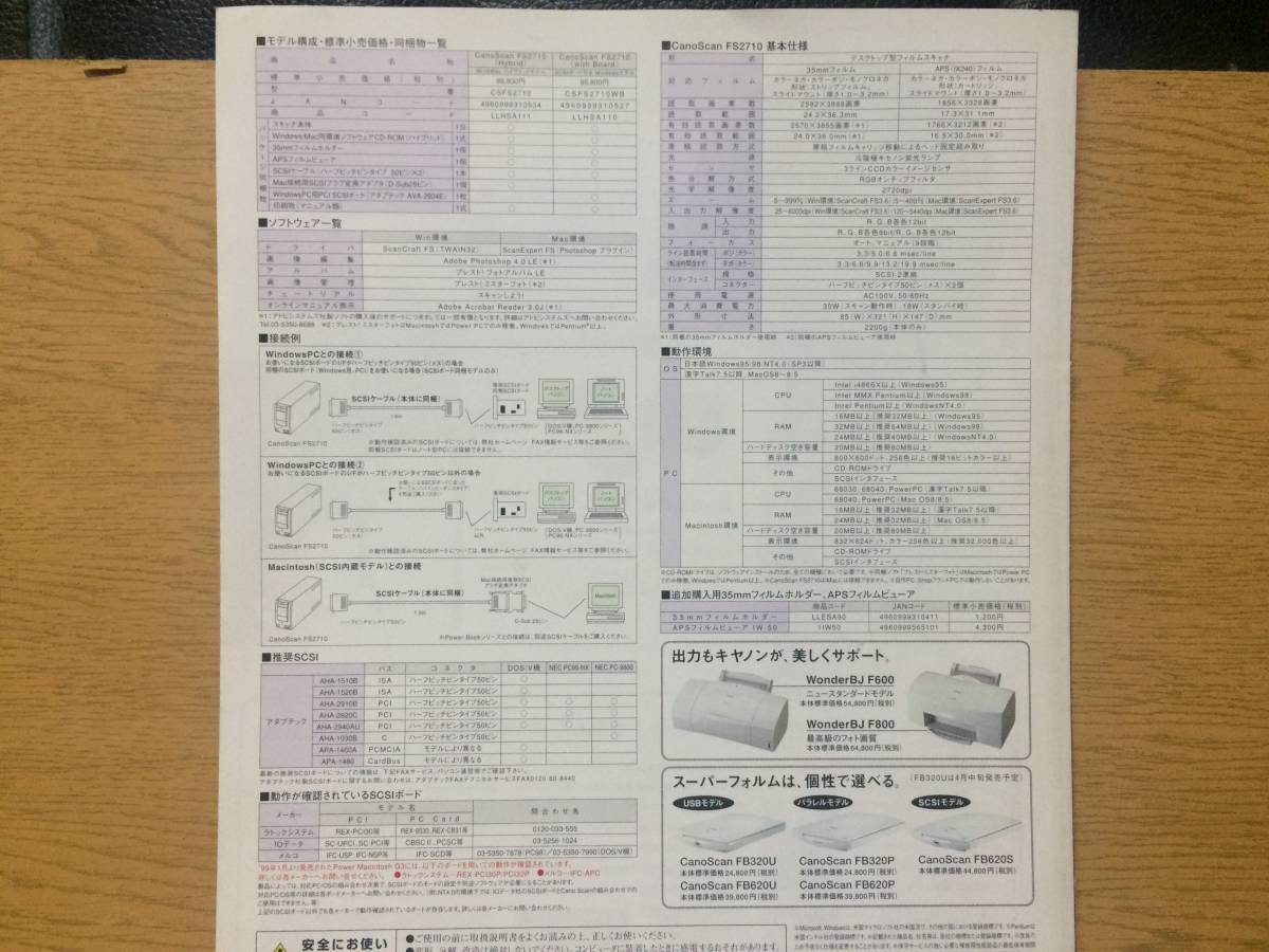 カタログ Canon CanoScan FS2710 カラーフィルムスキャナ キヤノン 佐藤弥生 1999年2月 PA87-11017_画像2
