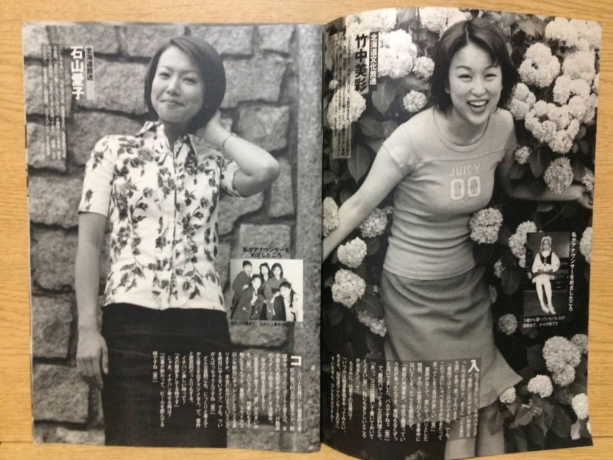 ヤフオク 切り抜き 中島静佳 竹中美彩 石山愛子 小野優子 ヤフオク 切り抜き 中島静佳 竹中美彩 石山愛子 小野優子